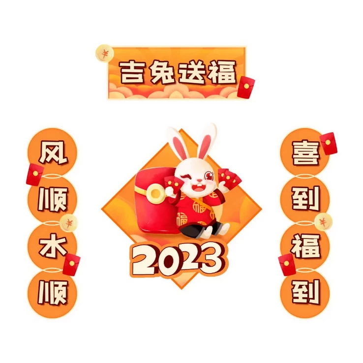 2023兔年新年春节物料对联春联红包福字门神元素模板PSD设计素材【016】